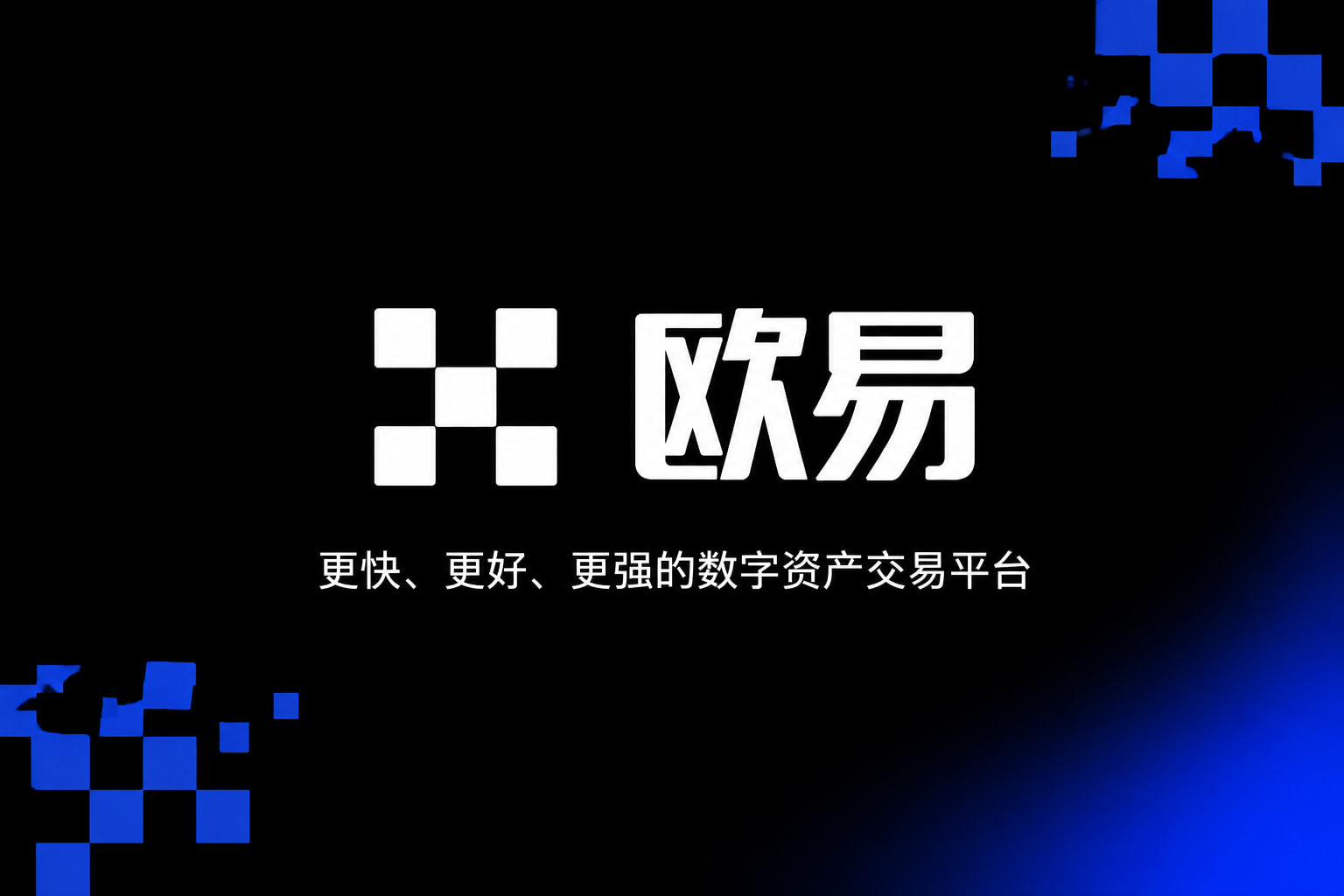 欧交易所app官网苹果App客户端界面展示